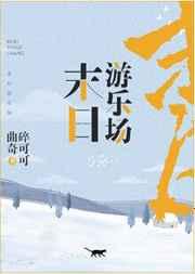 末日游乐场开局一个随身空间