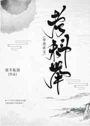 穿进虐文考科举大结局