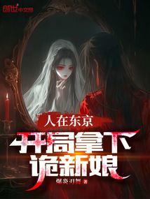 人在东京开局一座时空