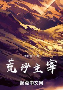 荒沙主宰女主有几个