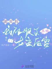 末世军团毁灭阵营英雄