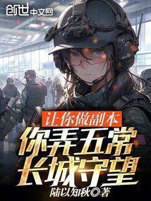 你弄五常长城守望(1-381)