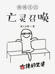 海贼王之亡灵系统