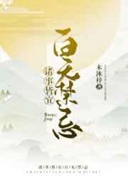 诸事皆宜百无禁忌在线阅读