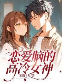 恋爱脑女生知乎