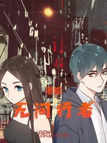 港综无间行者不我港综枭雄