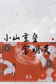 小山重叠金明灭是什么意思