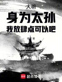 我大明皇太孙被朱元璋曝光了