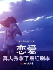 恋爱真人秀最后在一起的