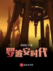 罗波安为什么不听老人听从少年