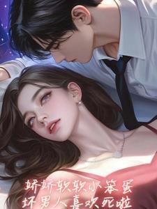 娇娇软软 秦软软