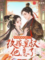 渣男改造之路作者女儿美