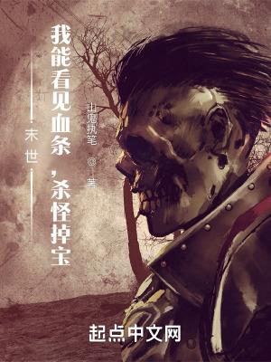 末世我能看见血条杀怪掉宝百科