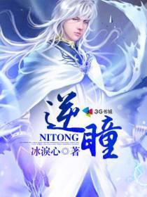 逆瞳和自然瞳的图片区别