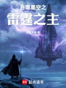 吞噬星空之雷霆之主免费