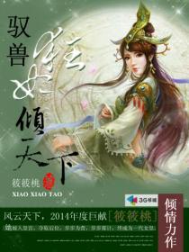 驭兽狂妃要逆天免费阅读