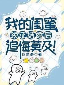 闺蜜领结婚证了 祝她幸福的句子