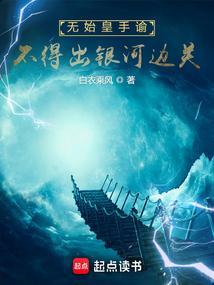 不得出银河边关笔趣阁白衣乘风