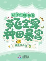 农门长姐有空间全本免费阅读