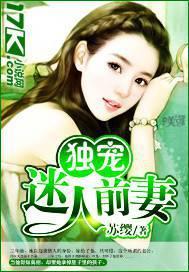 独宠前妻老婆求复婚免费阅读