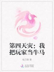 第四天灾我给玩家造机甲