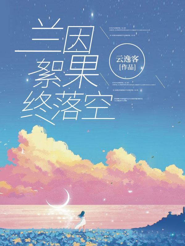 兰因絮果的诗词