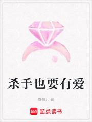 杀手也要谈恋爱