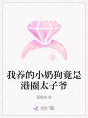 我的小奶狗知乎