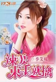 辣妻致富有道免费阅读