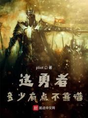 这个勇者明明超强却过于谨慎!