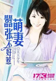 嚣张小萌妻全文免费阅读