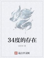 34度是多少度
