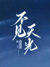 不见天光隐鸦最新章节更新