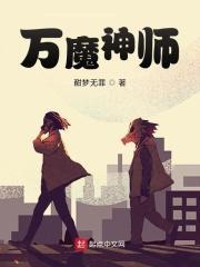 万魔神殿