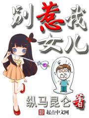 别惹我电影女儿结局