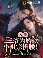 三爷的心尖前妻全文免费阅读