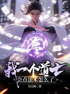 会点法术怎么了笔趣阁