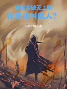 魈技能突破需要什么