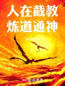 炼道通神!百度百科网站