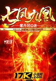 家有九凤电视剧七凤结局