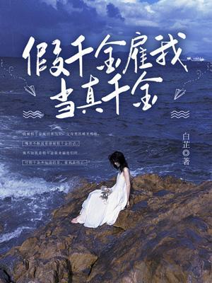 假千金我不当了