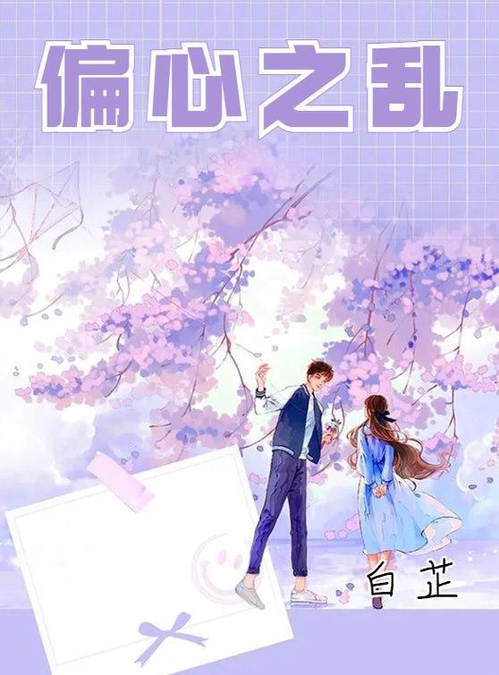 偏心的意思怎么解释