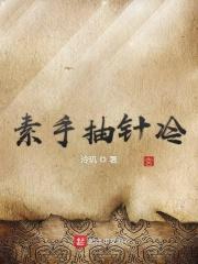 素手抽针冷最正确一肖