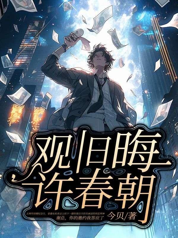 知己晦暗自许春朝