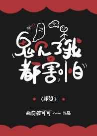 非人类见了我都害怕和听说我超凶的是什么关系