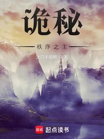 诡秘秩序之主 大白不是熊