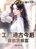 我囤货暴富笔趣阁