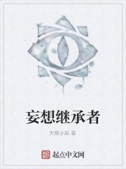 妄想complete结局