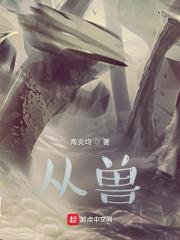 浮月是司徒岭的从兽