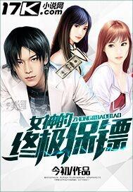 女神的终极保镖陈扬